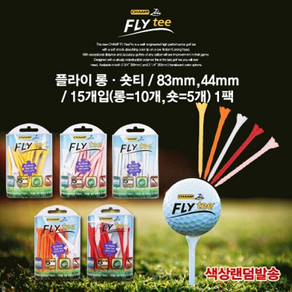 투딘골프,[챔프]플라이 롱ㆍ숏(83mm,44mm)-15EA